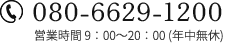 080-6629-1200